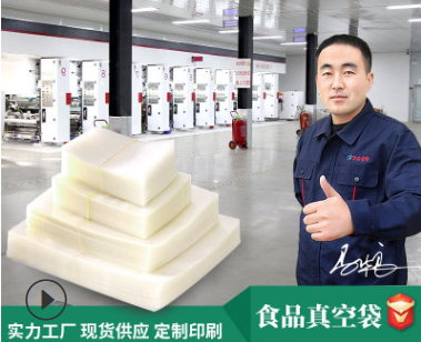 沈陽哪里有批發(fā)食品真空包裝袋的？